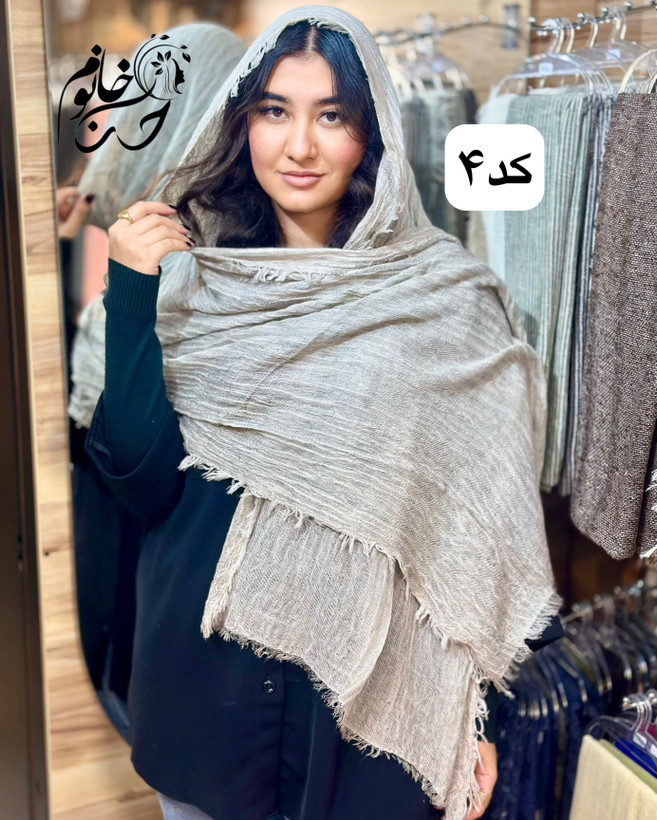 شال کنفی بهاره