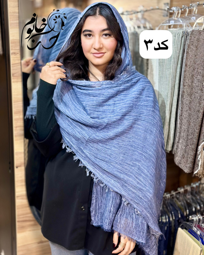 شال کنفی بهاره