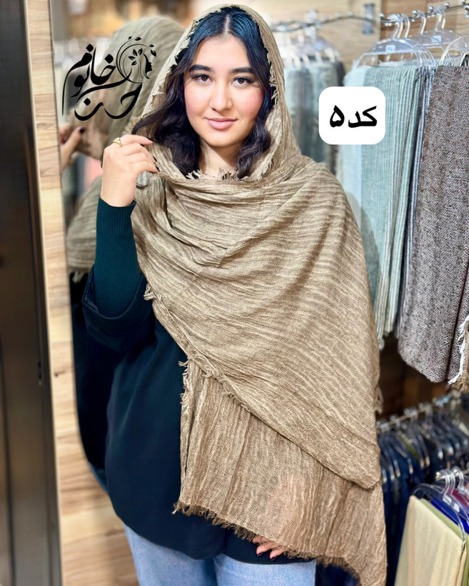 شال کنفی بهاره