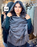شال کنفی بهاره