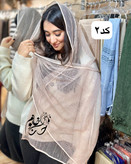 شال تور